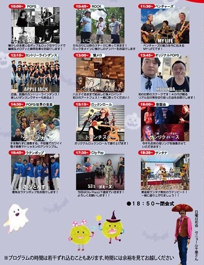 画像：お祭り広場タイムスケジュール　2日目