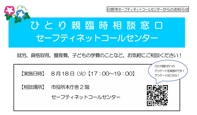 セーフティネットコールセンターひとり親相談係からのお知らせ