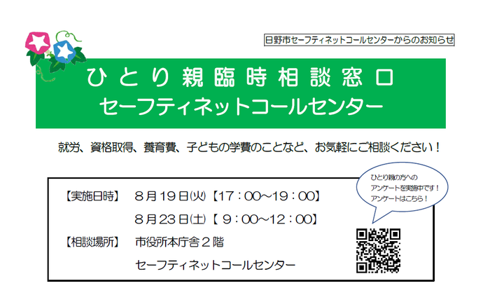 セーフティネットコールセンターひとり親相談係からのお知らせ