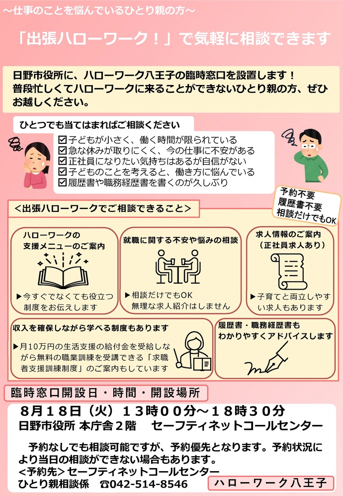 出張ハローワーク
