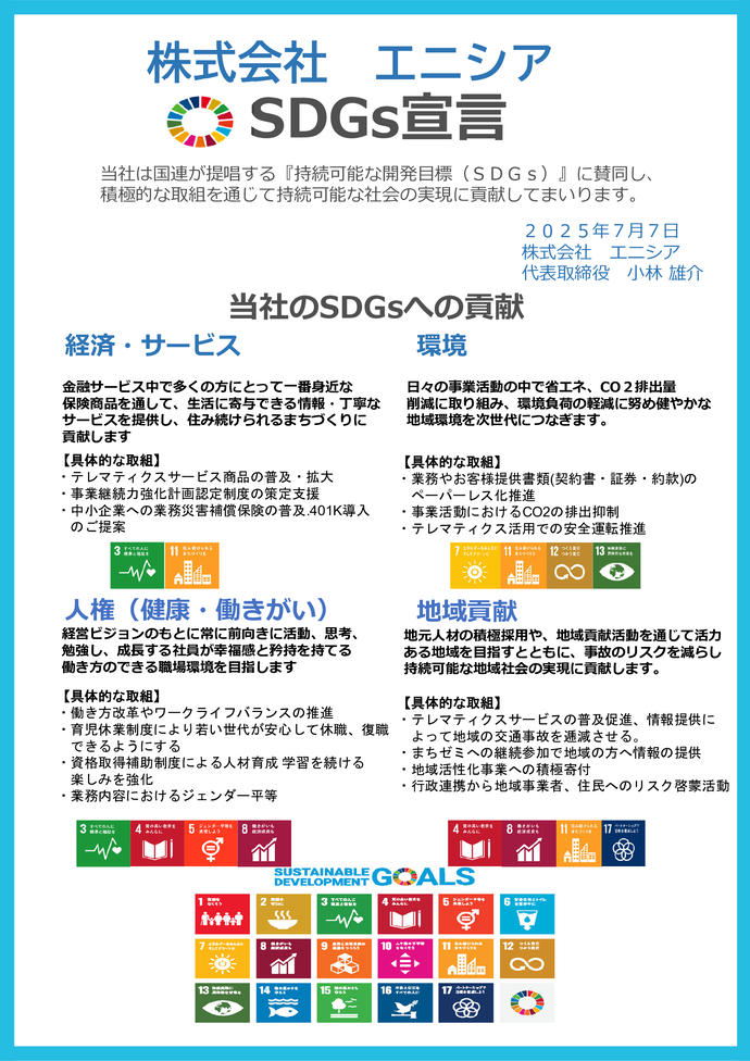 画像：株式会社エニシアの宣言書