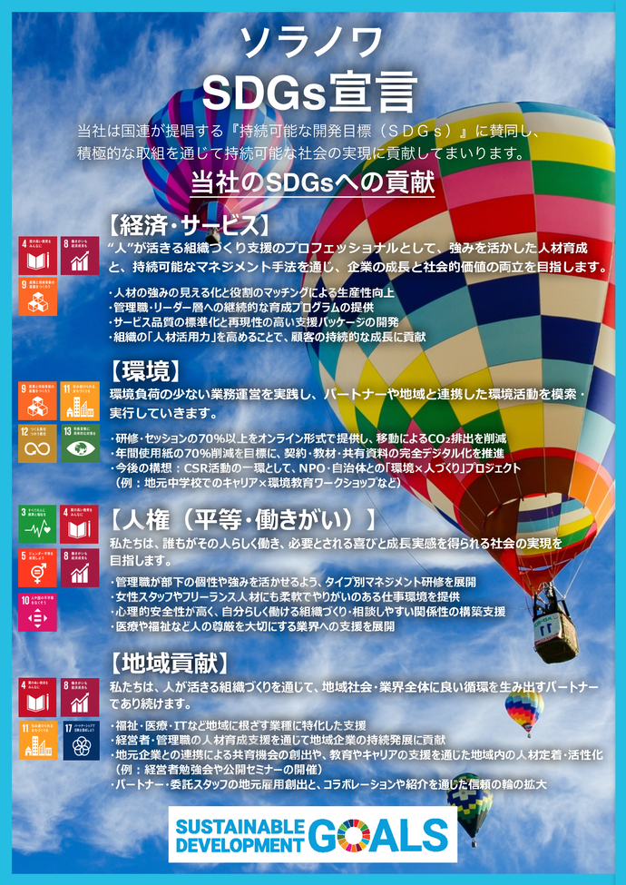 画像：ソラノワの宣言書