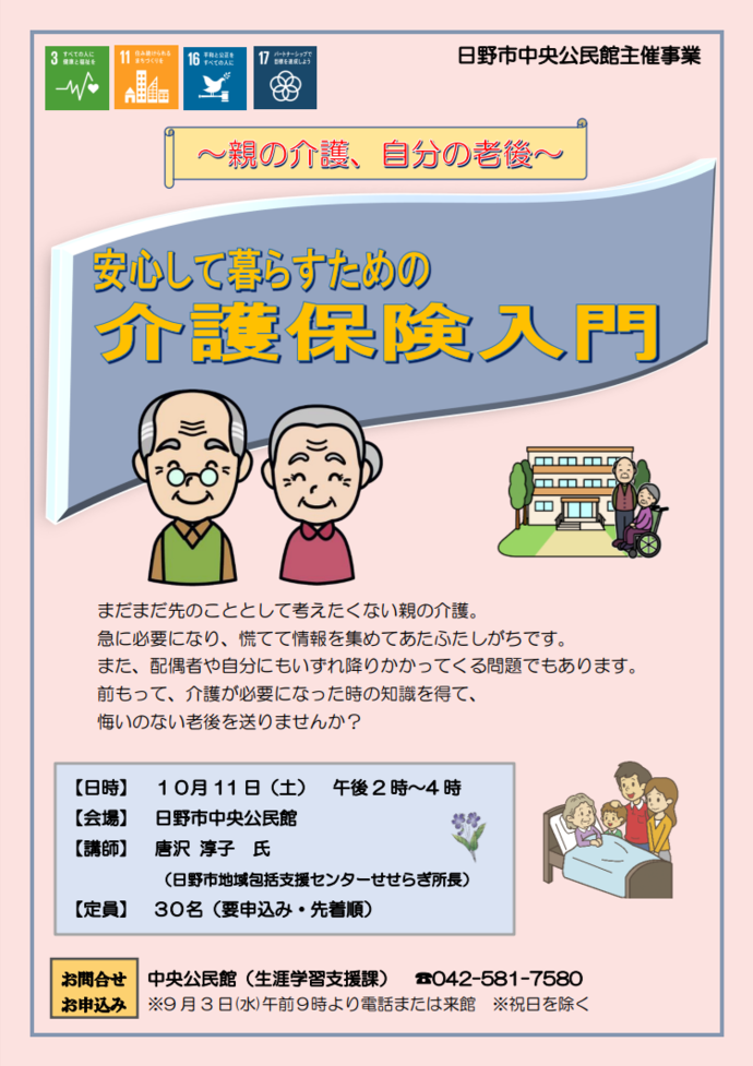 画像：介護保険入門チラシ