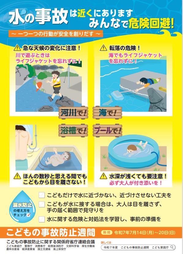 水の事故は近くにあります、みんなで危険回避！