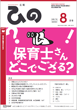 表紙写真：広報ひの 令和7年8月号