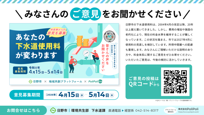 下水道使用料の見直しに関する市民等意見募集チラシ