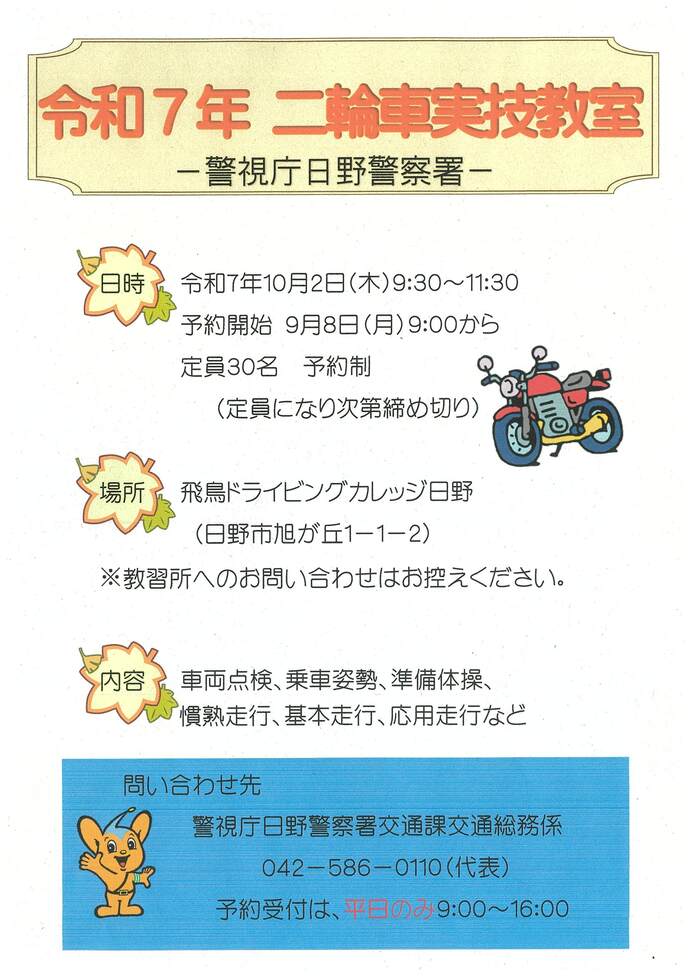 二輪車実技教室チラシ