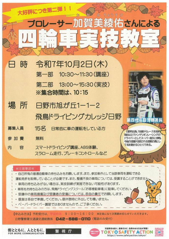 二輪車実技教室チラシ