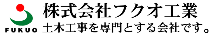 株式会社フクオ工業ロゴ
