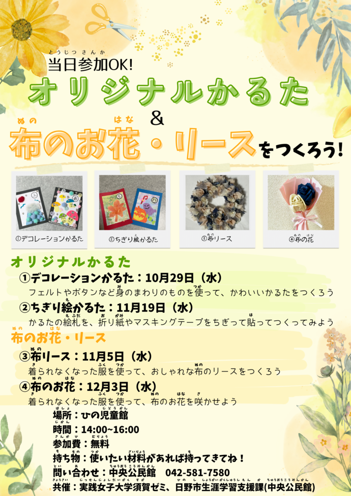 画像：講座のチラシ