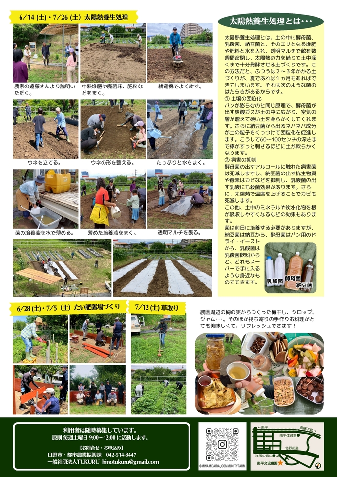 画像：新しい交流農園だより6裏