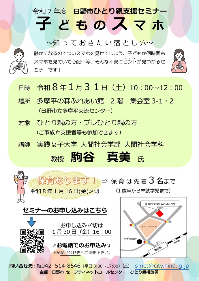 セミナーチラシ