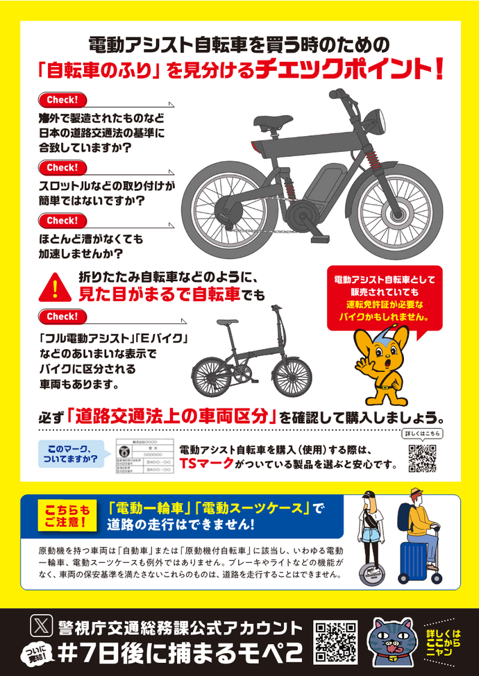 チラシ：電動アシスト自転車を買うときのチェックポイント