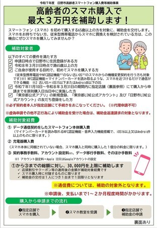 画像:スマートフォン補助金に関するチラシ