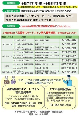 画像:スマートフォン購入費補助金チラシ(裏)