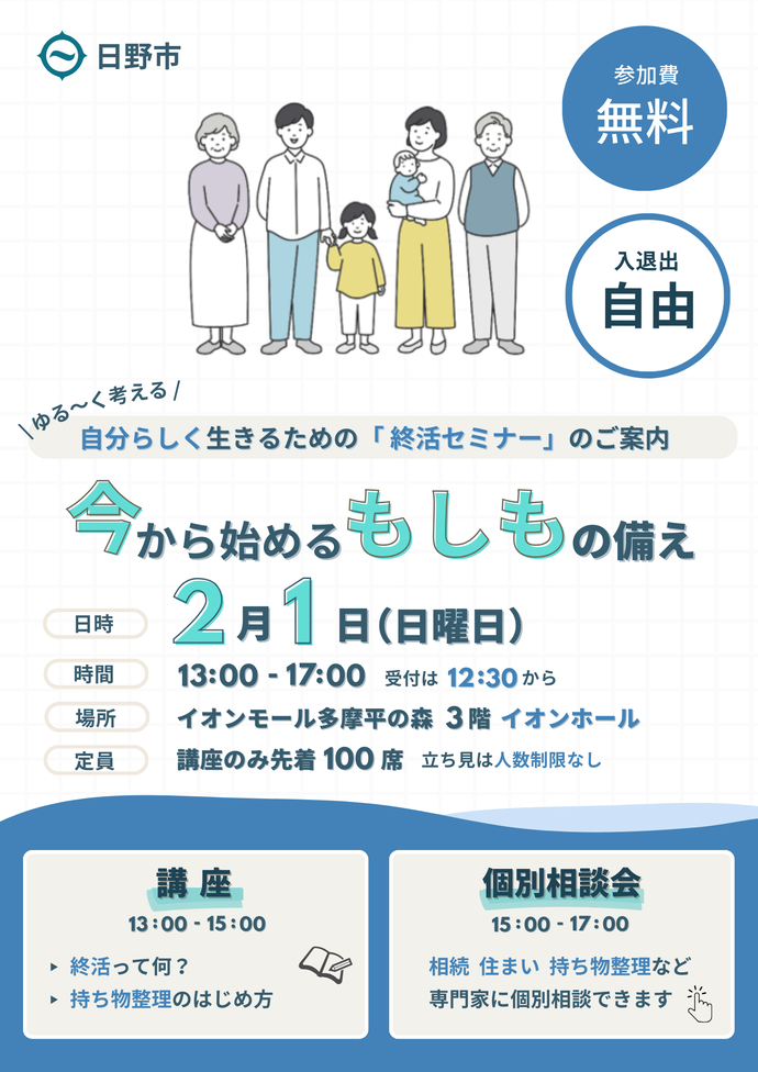 セミナーチラシ ゆる~く考える 自分らしく生きるための「終活セミナー」のご案内