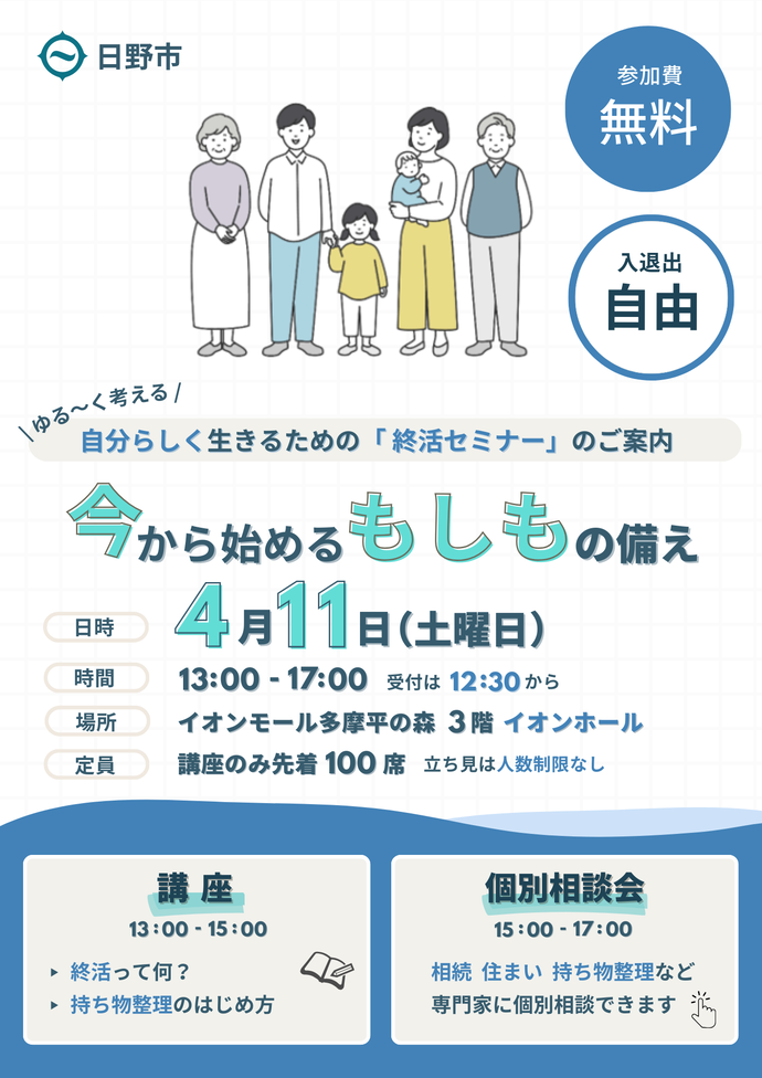 セミナーチラシ