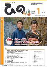 表紙写真：広報ひの 令和8年1月号