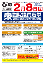 表紙画像：広報ひの特別号 令和8年1月24日号