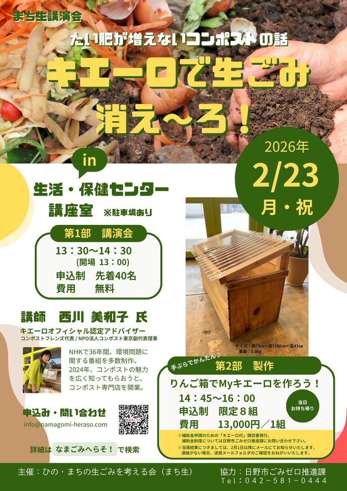 キエーロで生ごみ消え～ろ！チラシ