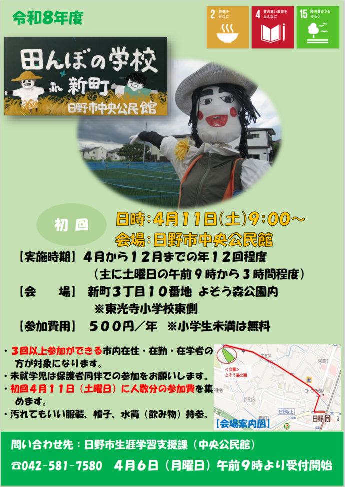 画像：講座のチラシ