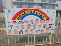 卒園制作の看板の写真