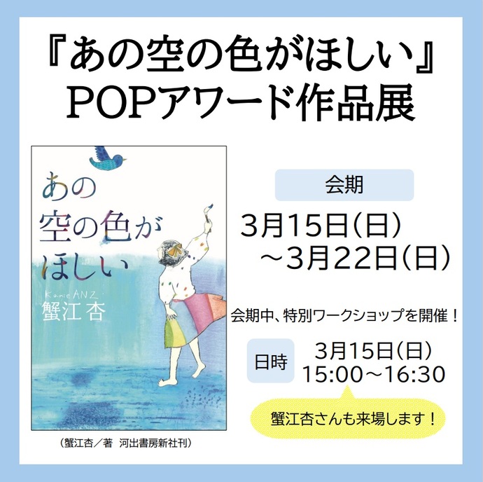 イラスト:POPアワード作品展 会期中、3月15日(日曜日)午後3時から特別ワークショップを開催!蟹江杏さんも来場します!