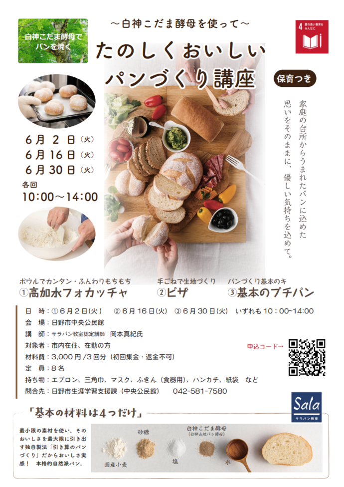 「たのしくおいしいパンづくり講座」画像