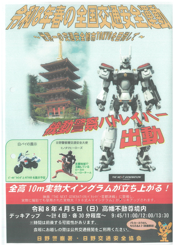 ポスター画像：パトレイバー