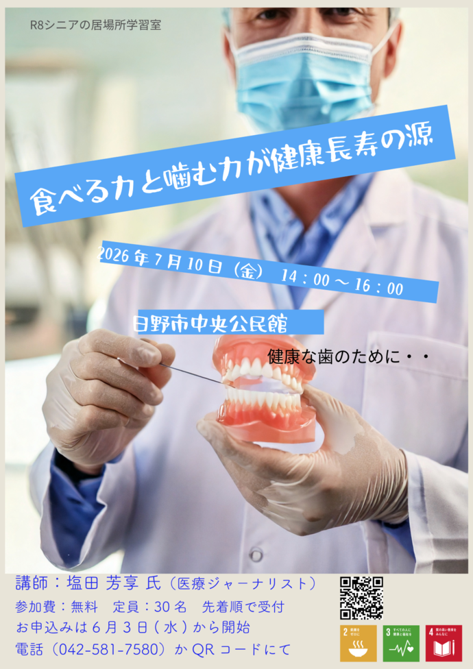 講座チラシ