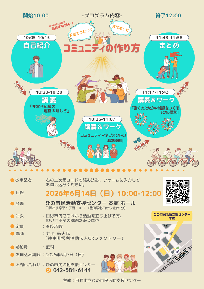 イラスト：ひの市民活動支援センター研修会「共感でつながり共に楽しむ コミュニティのつくり方」チラシ（裏）