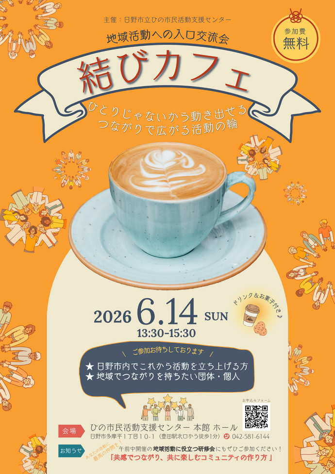 イラスト：結びカフェチラシ(表)
