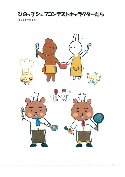 イラスト：ひのっ子シェフコンテストキャラクター
