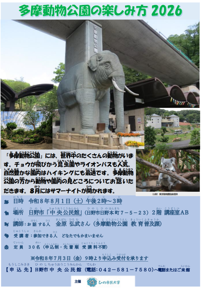 画像：「多摩動物公園の楽しみ方2026」チラシ