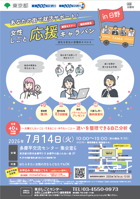 7月14日開催女性しごと応援キャラバンチラシ