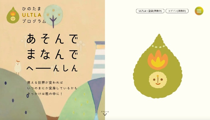 画像：ひのたまULTLAプログラムのウェブページ