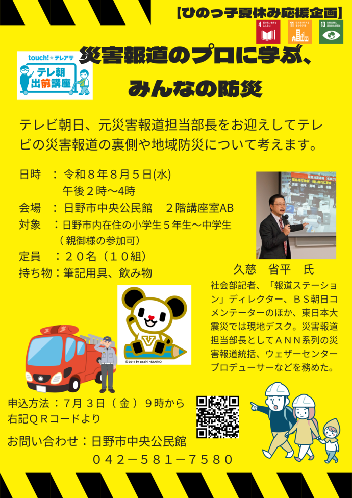 講座チラシ