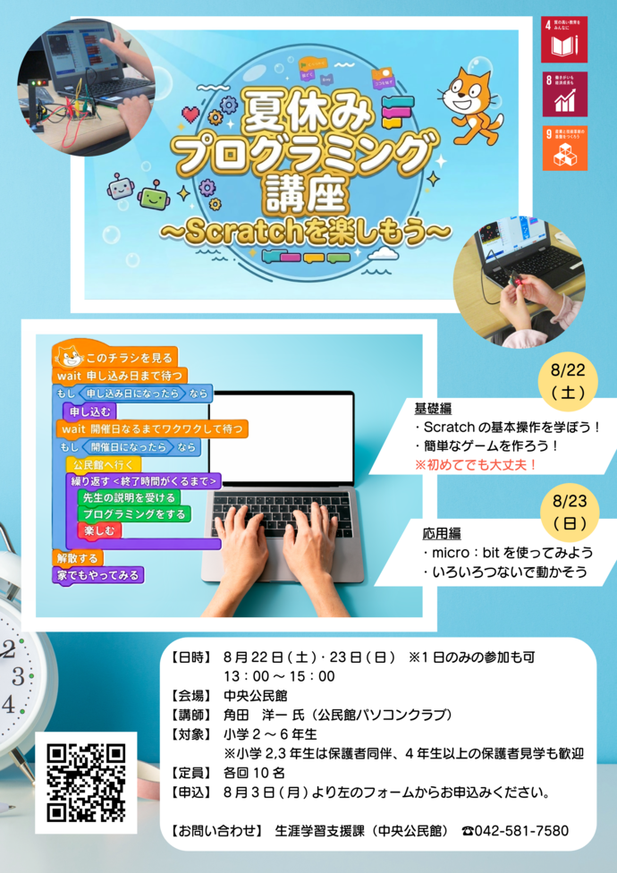［画像］夏休みプログラミング講座