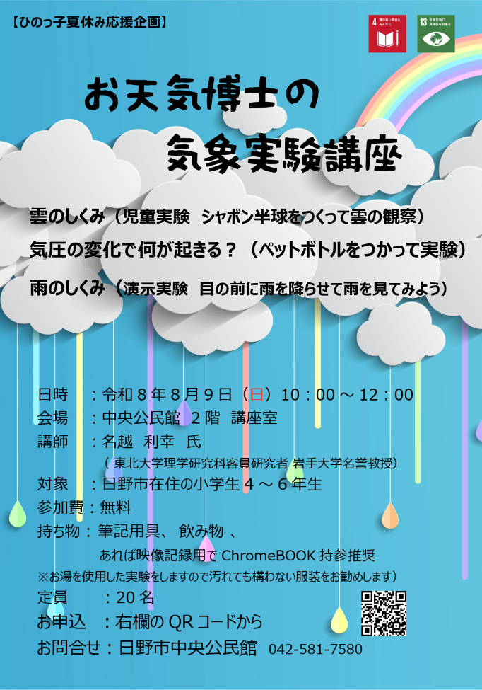画像：講座チラシ
