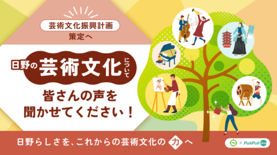 地域共創プラットフォーム意見募集