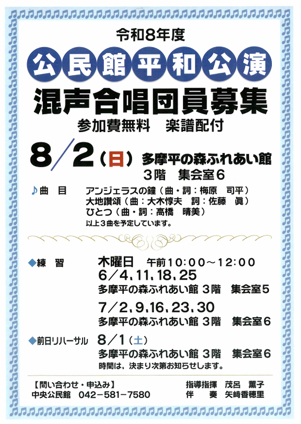 画像：公民館平和公演・混声合唱団員募集通知