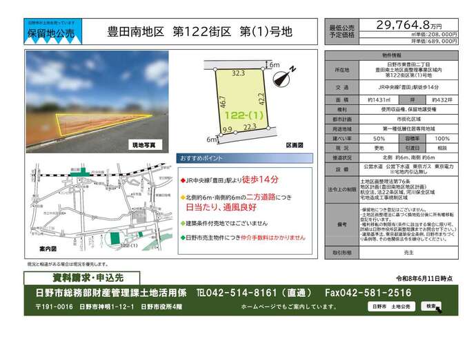 保留地豊田南122-1販売図面