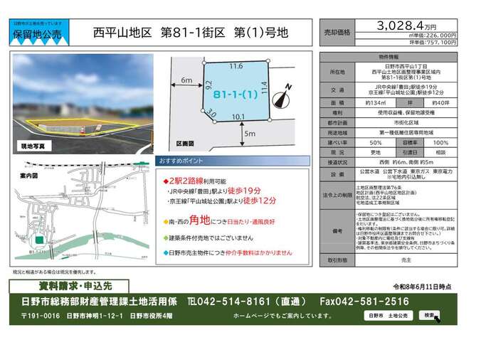 保留地西平山81-1販売図面
