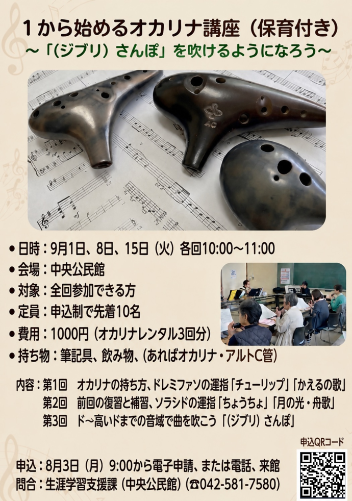 「1から始めるオカリナ講座（保育付き）」画像