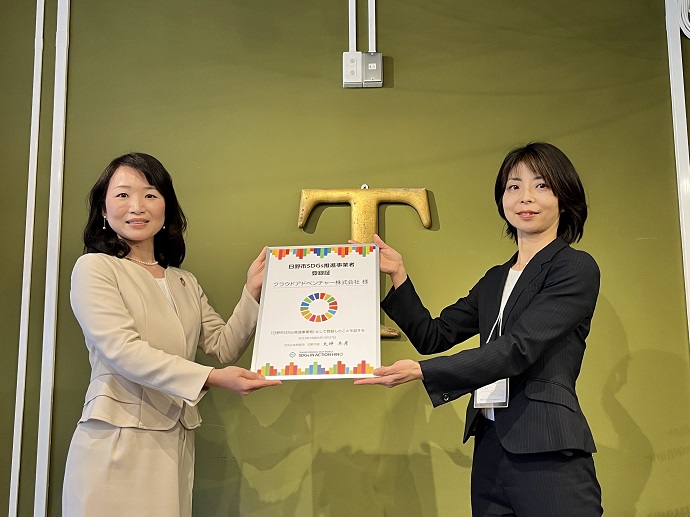 写真:登録パネル贈呈(クラウドアドベンチャー株式会社)