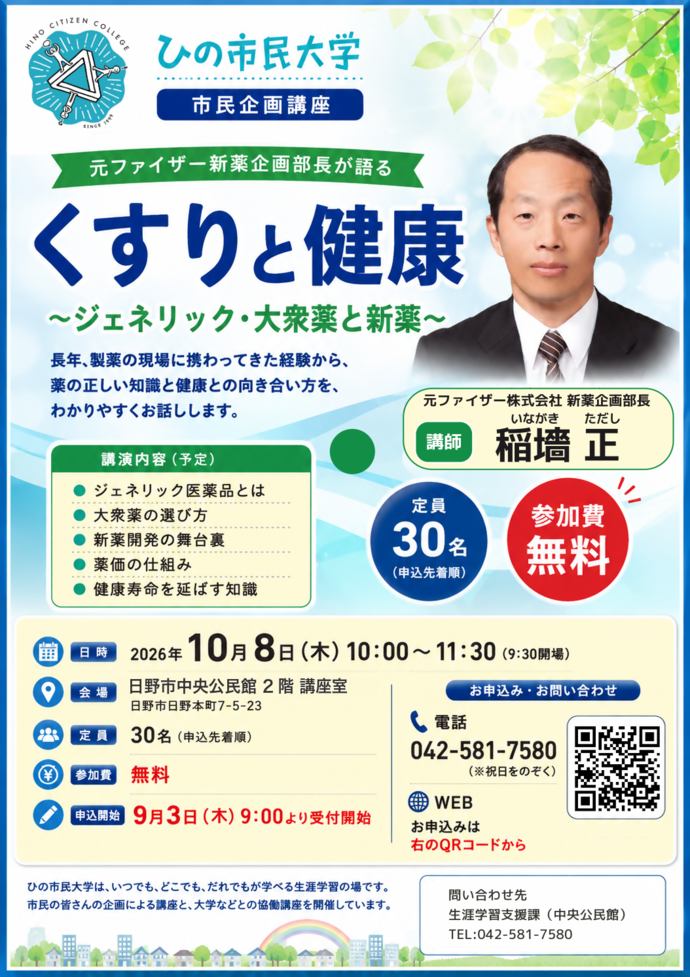 画像:「くすりと健康」チラシ