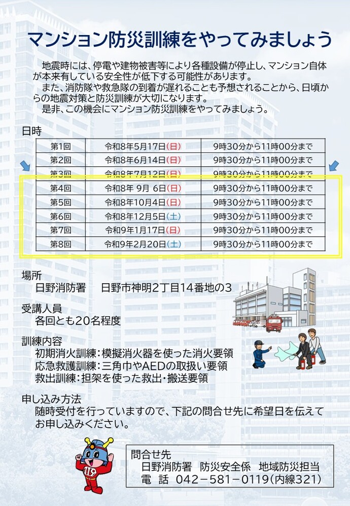 マンション防災訓練