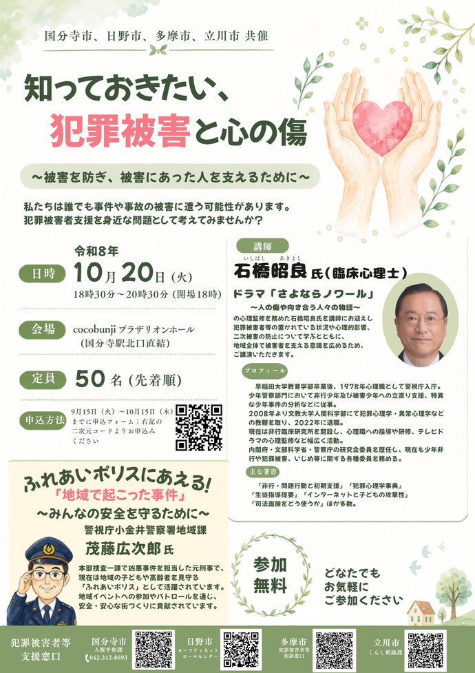 講演会チラシ