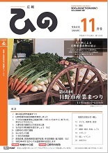 表紙写真：広報ひの 令和8年11月号